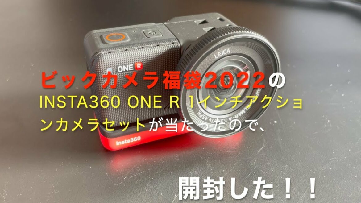 ビックカメラ福袋2022 INSTA360 R 1インチアクションカメラ セット