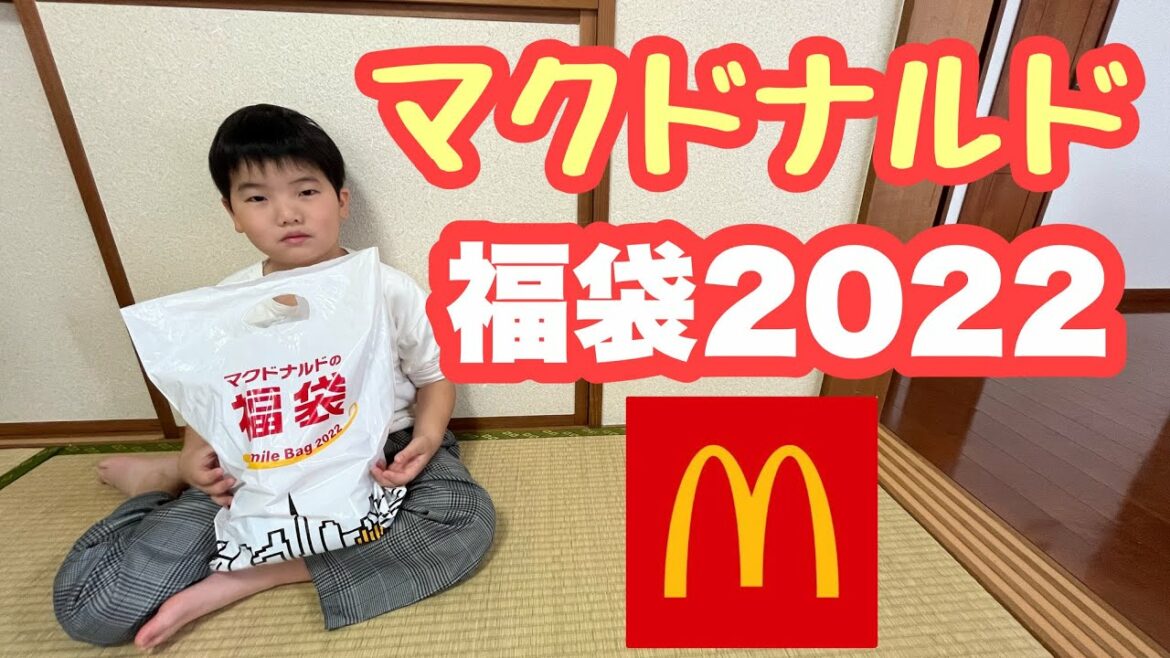 マクドナルド 福袋2022'  開封！！