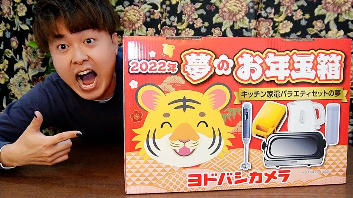 ヨドバシ福袋2022キッチン家電バラエティセットの夢が来たァァァ！！