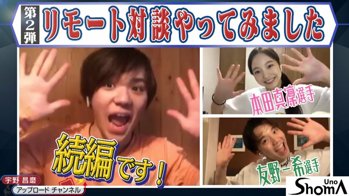 リモート対談・第2弾(ゲスト：本田真凜選手＆友野一希選手) / Video chat with special guests Part 2(Marin Honda & Kazuki Tomono)