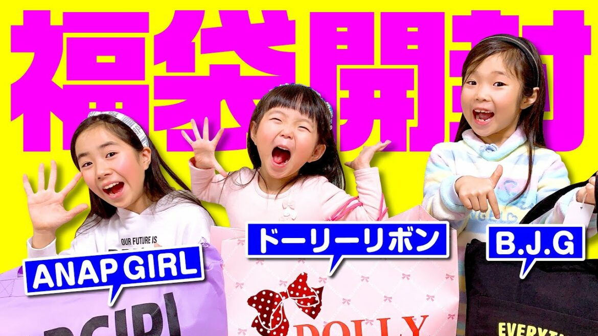 三姉妹で福袋開封✨さらにサプライズも⁉️ANAPGiRL(アナップガール)・ ビジューガール(B.J.G.)・Dolly Ribbon(ドーリーリボン)【福袋2020】 ☆ Saaaaaya 三姉妹で福袋開封✨さらにサプライズも⁉️ANAPGiRL(アナップガール)・ ビジューガール(B.J.G.)・Dolly Ribbon(ドーリーリボン)【福袋2020】 ☆ Saaaaaya