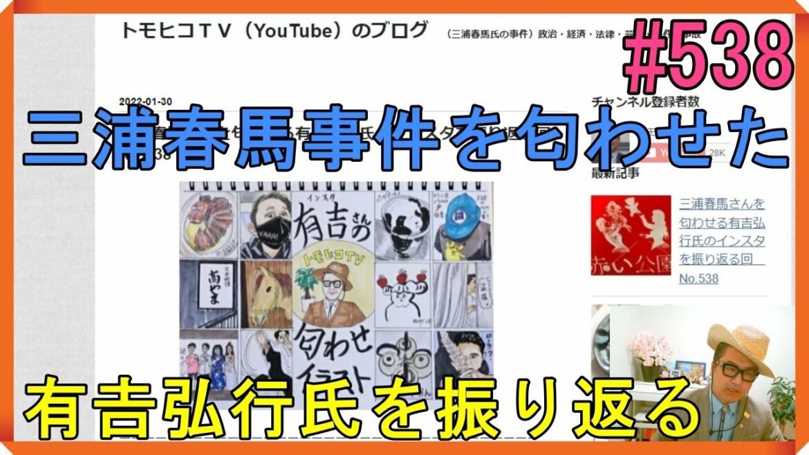 三浦春馬さんを匂わせる有吉弘行氏のインスタを振り返る回　No.538