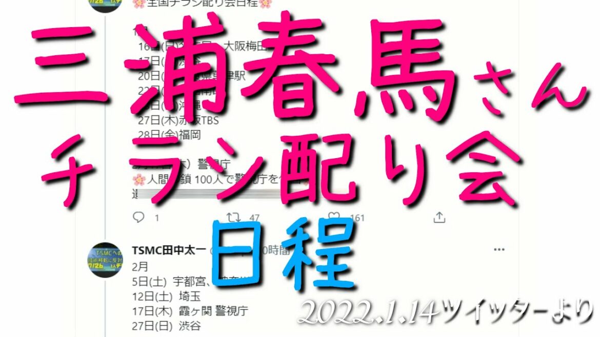 🌸三浦春馬さんチラシ配り会🏇今後の予定 040114