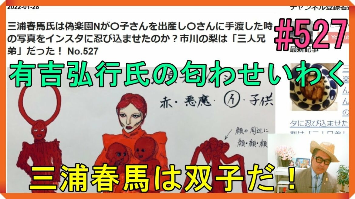 三浦春馬氏は偽楽園Nが〇子さんを出産し〇さんに手渡した時の写真をインスタに忍び込ませたのか？市川の梨は「三人兄弟」だった！ No.527