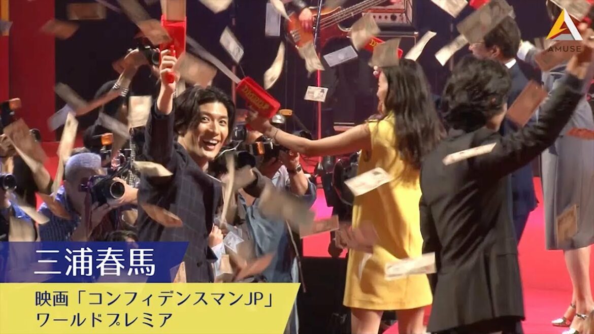 三浦春馬：映画「コンフィデンスマンJP」ワールドプレミア