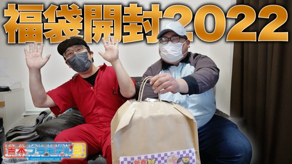 今年も買いました！プラモ福袋2022！開封していく！
