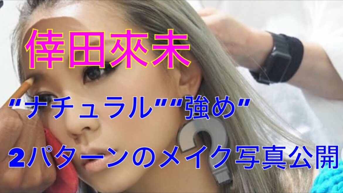 倖田來未、“ナチュラル”“強め”2パターンのメイク写真公開で反響