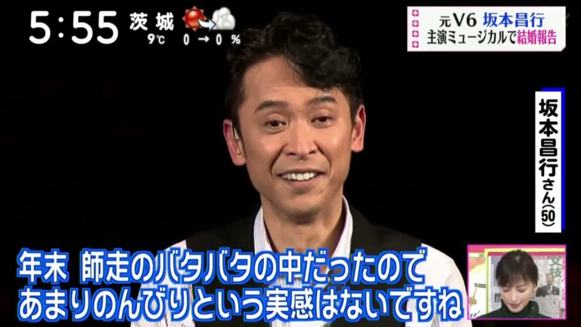 元V6坂本昌行 元主演ミュージカルで結婚報告 『ズームイン！！サタデー』2022年01月08日