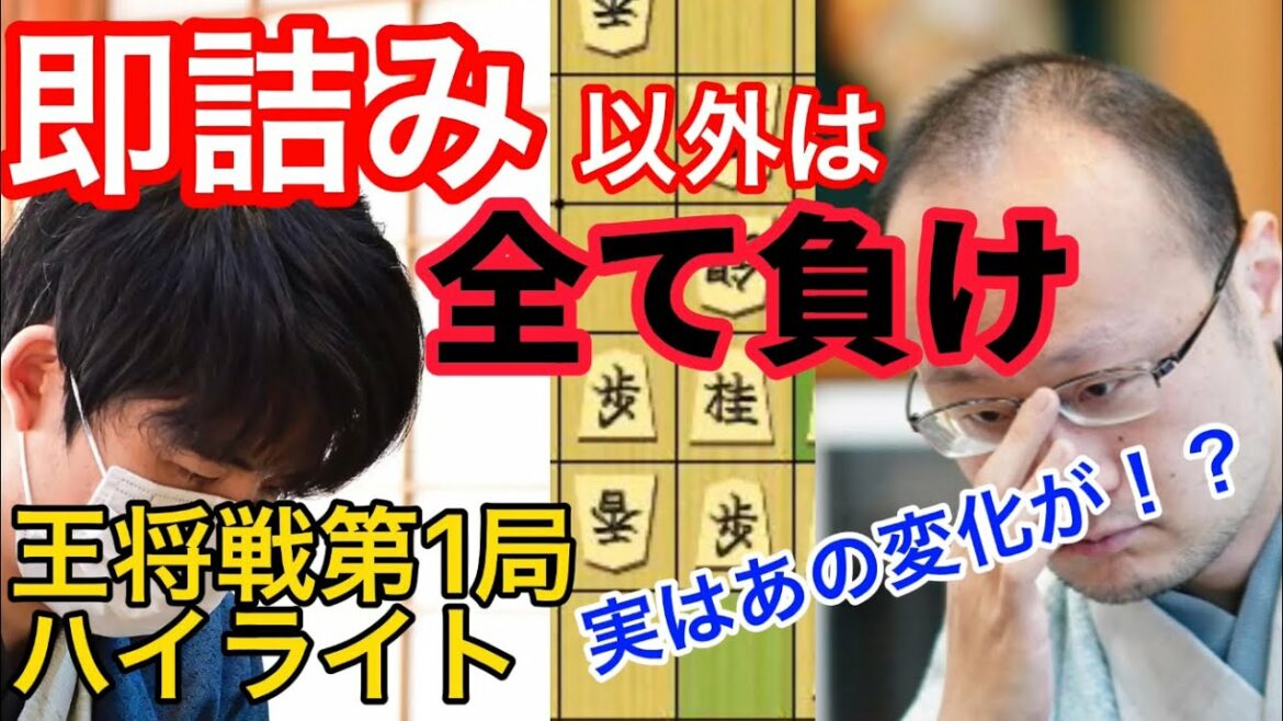 名局だった王将戦第一局で藤井聡太竜王が驚愕の読み筋を見せていた！徹底解説ｖｓ渡辺明王将