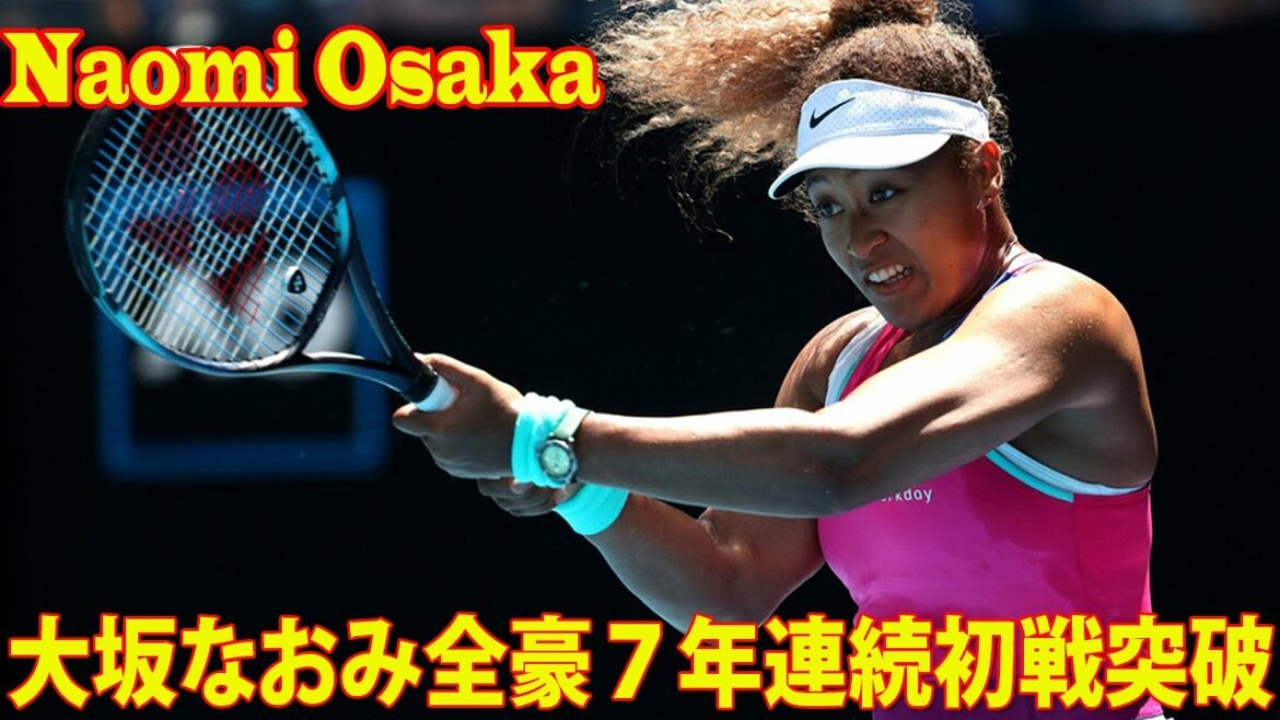大坂なおみ全豪７年連続初戦突破「みんなの応援がポジティブに働いている」