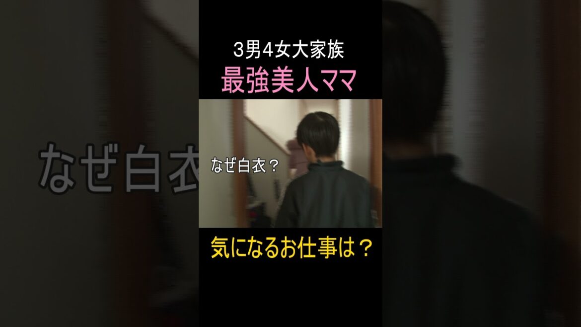 大家族のママのお仕事は？#shorts#大塚愛＃仕事