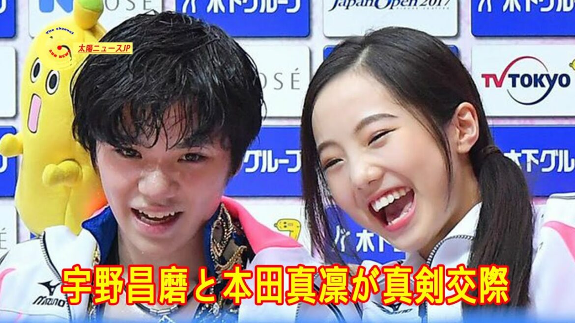 宇野昌磨と本田真凜が真剣交際…仲むつまじい姿をＳＮＳなどで披露