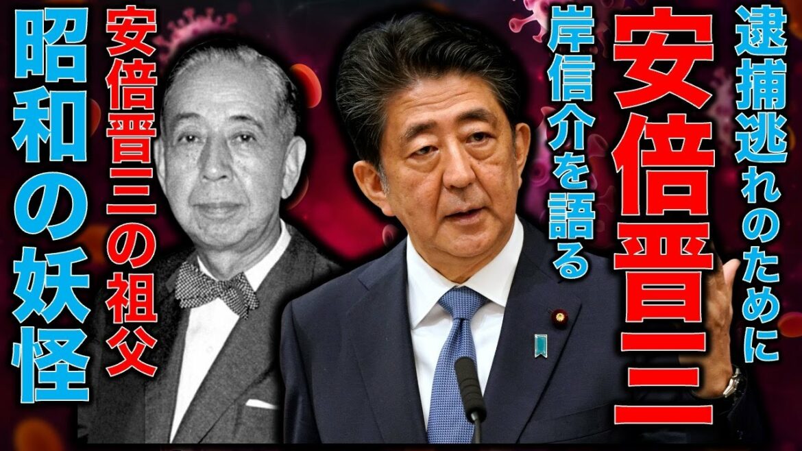 安倍晋三が逮捕逃れのために岸信介を持ち出して高市早苗を持ち上げる謎の発言。しかも、安倍晋三の歴史知識が色々間違ってて酷すぎる！元朝日新聞・ジャーナリスト佐藤章さんと一月万冊