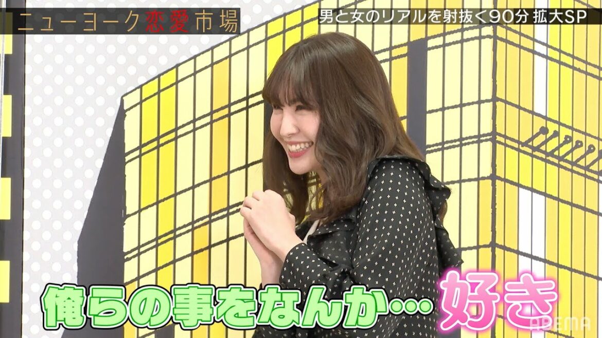 小嶋陽菜が「俺らのこと好き♡」付き合った人数０!?オズワルド畠中の驚異の経験人数に全員ドン引き!?｜年末90分SP【ニューヨーク恋愛市場#12】｜12/28(火)よる11時〜ABEMAで配信！