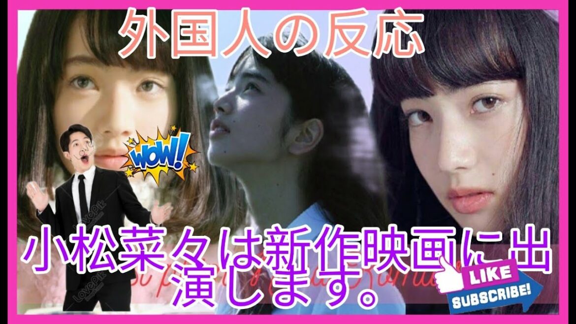 小松菜奈の演技に対する外国人の反応。 彼らはどう思いますか？