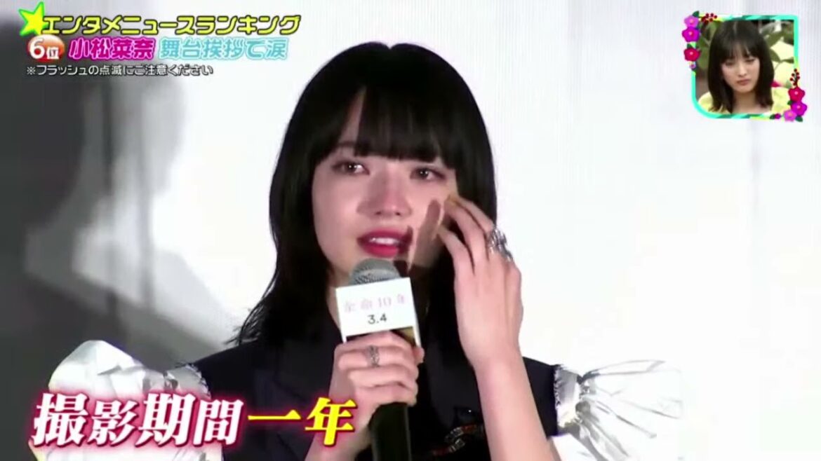 小松菜奈舞台挨拶で涙 www 王様のブランチ2022年01月29日