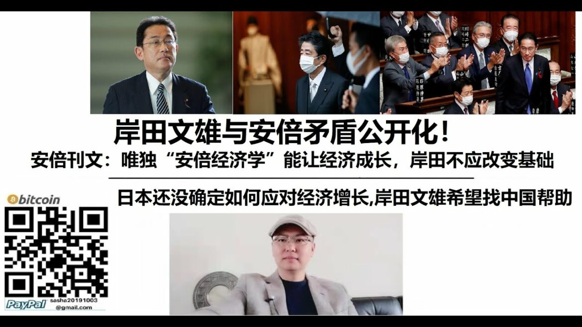 #岸田文雄与#安倍矛盾公开化！#安倍刊文：唯独“#安倍经济学”能让经济成长，岸田不应改变基础，日本还没确定如何应对经济增长，#岸田文雄希望找中国帮助