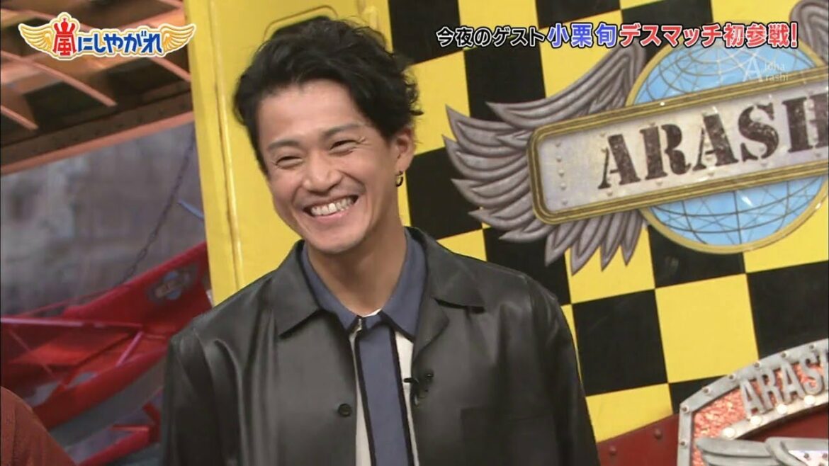 嵐【小栗旬】今夜 の ゲスト の 要  デスマッチ 初 参戦