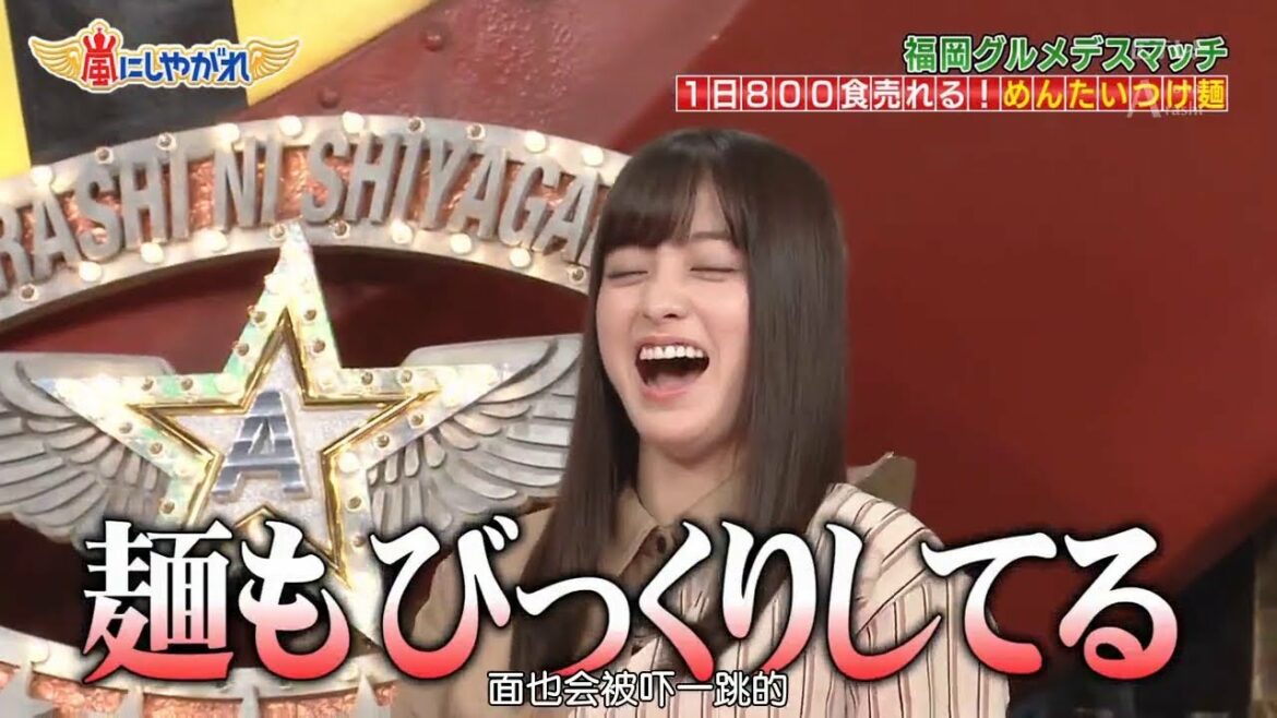 嵐【橋本環奈】1 日 800 食 売れる ! めんたい つけ麺