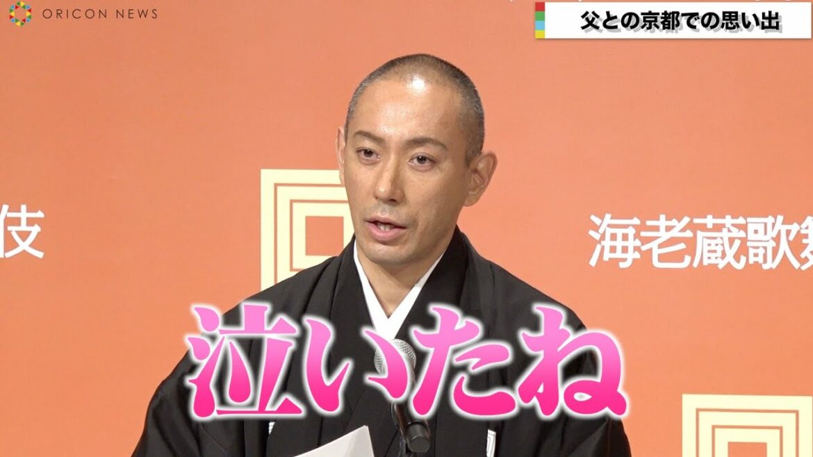 市川海老蔵、父・團十郎さんの南座公演に「感動した。泣いたね」　堀越勸玄の太郎吉に期待「一生に一度のチャンス」　『海老蔵歌舞伎』記者懇親会