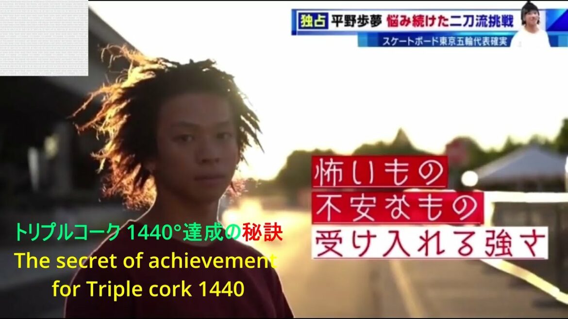 平野歩夢 トリプルコーク 1440°達成の今観るべき！インタビュー形式でスノボとスケボ両方の映像付き２♪Ayumu HiranoTriple cork1440preliminary interview
