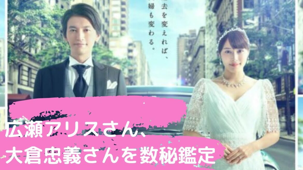 廣瀬アリスさん＆大倉忠義さんの性格や相性を数秘で占ってみた♡