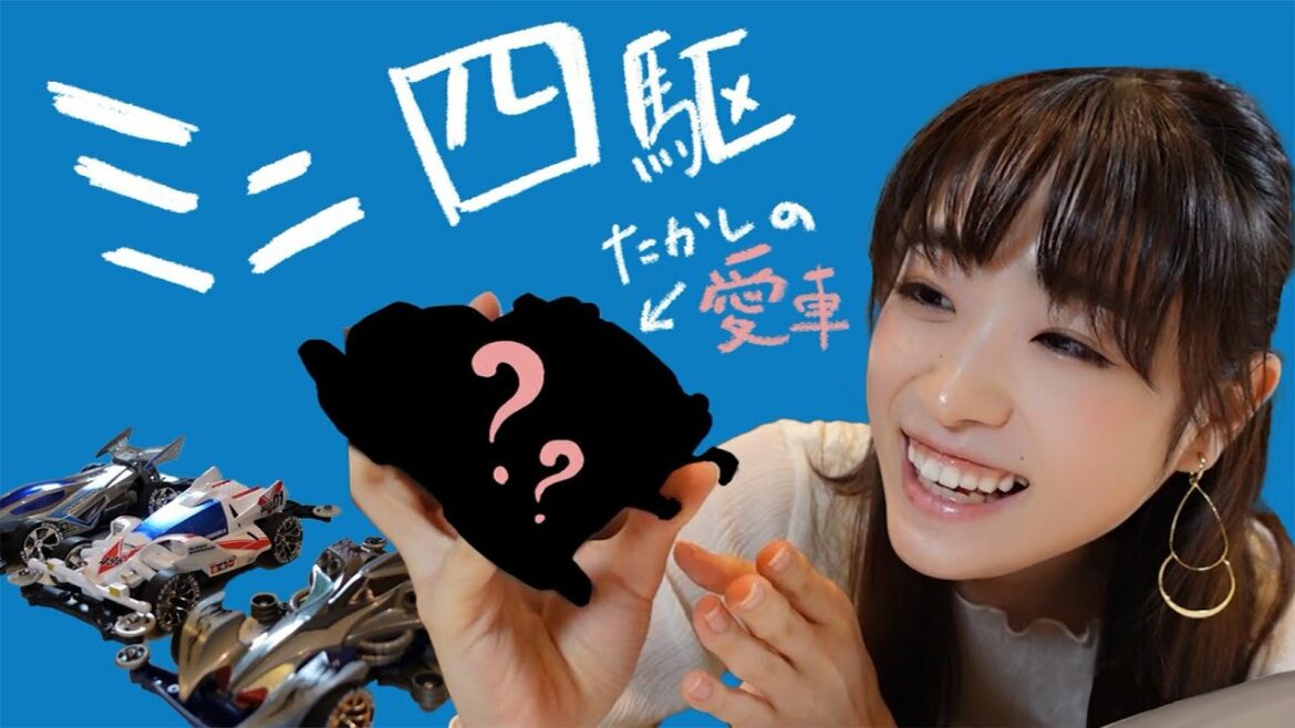 愛車との出会い【たかしとミニ四駆 / 前編】