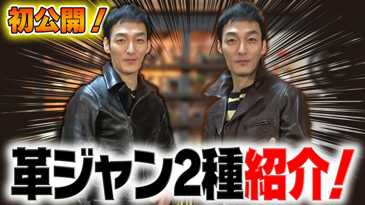 本邦初公開！草彅剛大好物「ジョンソン・ブロスの革ジャン」2種類を大紹介します！