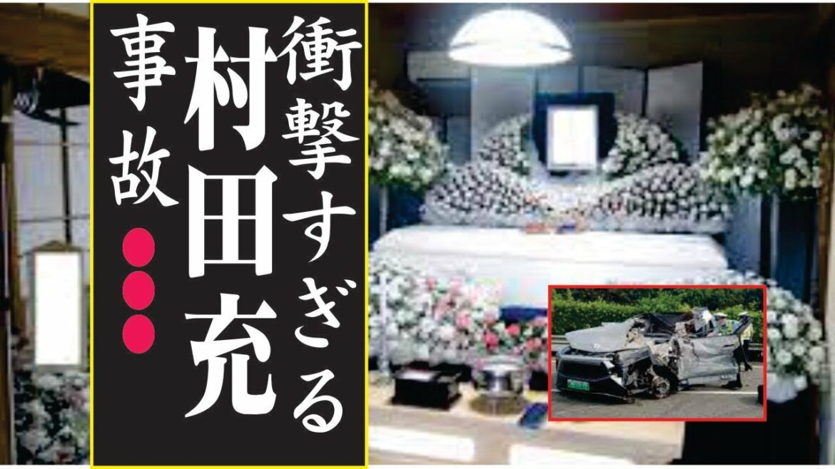村田充、今現在の様子がヤバすぎる・・・
