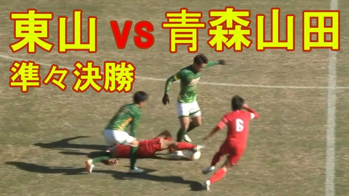 東山 vs 青森山田 | ハーフタイム 【第100回全国高校サッカー選手権大会 準々決勝　1月4日(火)】