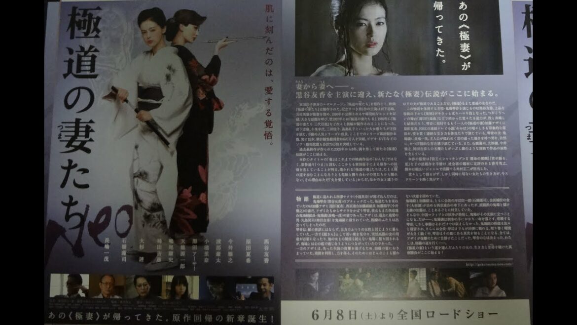 極道の妻たち Neo (2013) 映画チラシ 黒谷友香 原田夏希 今井雅之