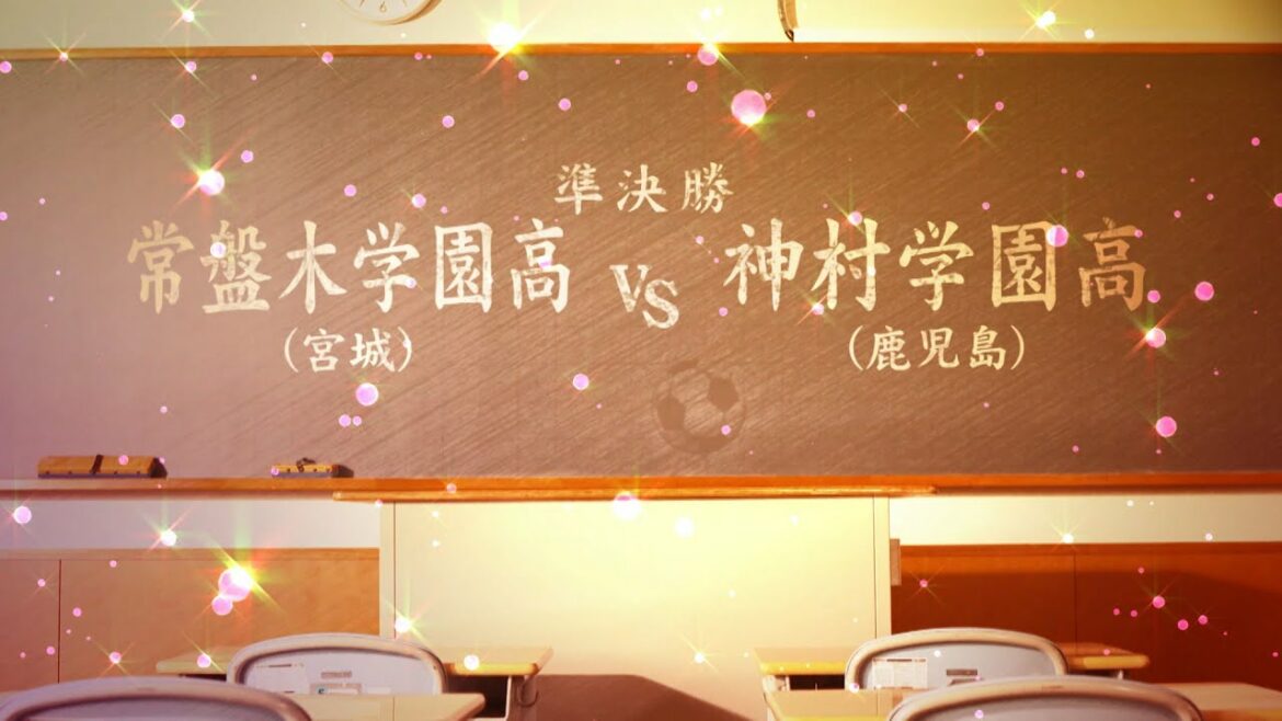 決勝へ進むのは！？【神村学園×常盤木学園】第30回高校女子サッカー選手権準決勝ハイライト