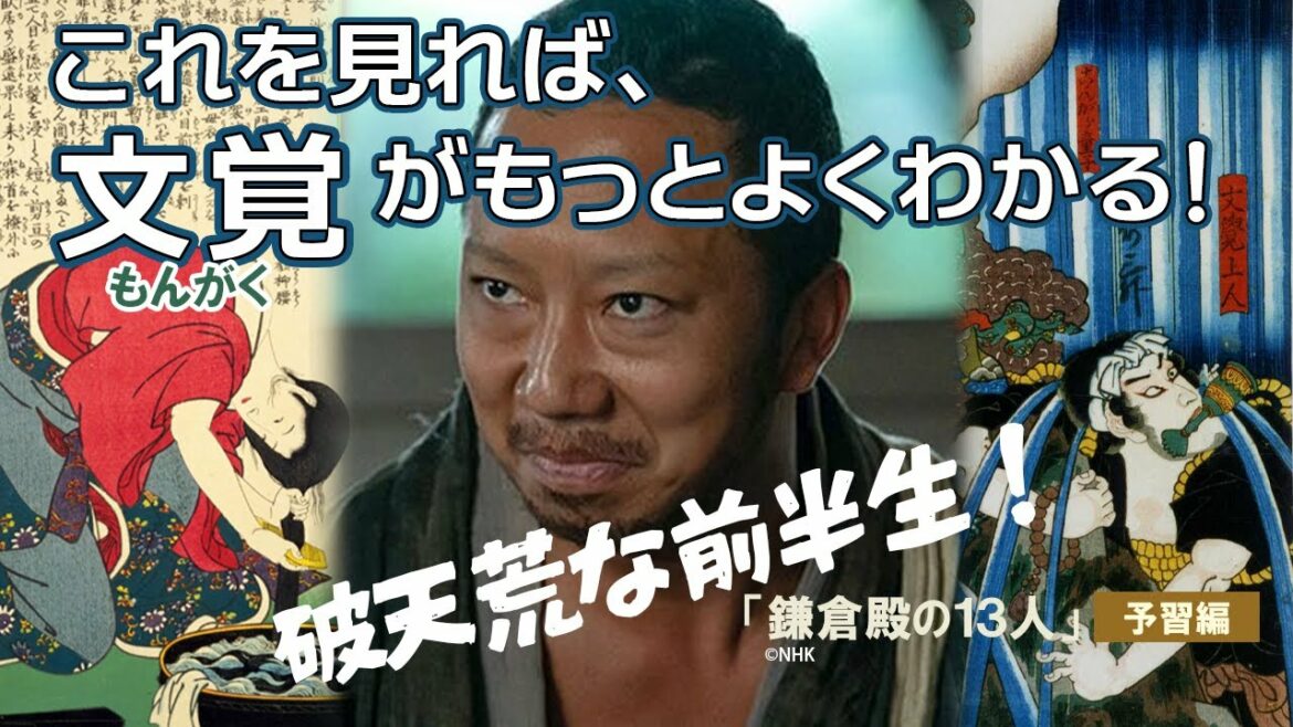 物語から見る怪僧・文覚