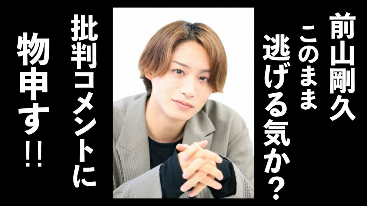神田沙也加さんに暴言吐いたまま逃げる気か?前山剛久に言いたい!誹謗中傷、批判コメントにも言わせてくれ! 神田沙也加さんに暴言吐いたまま逃げる気か?前山剛久に言いたい!誹謗中傷、批判コメントにも言わせてくれ!