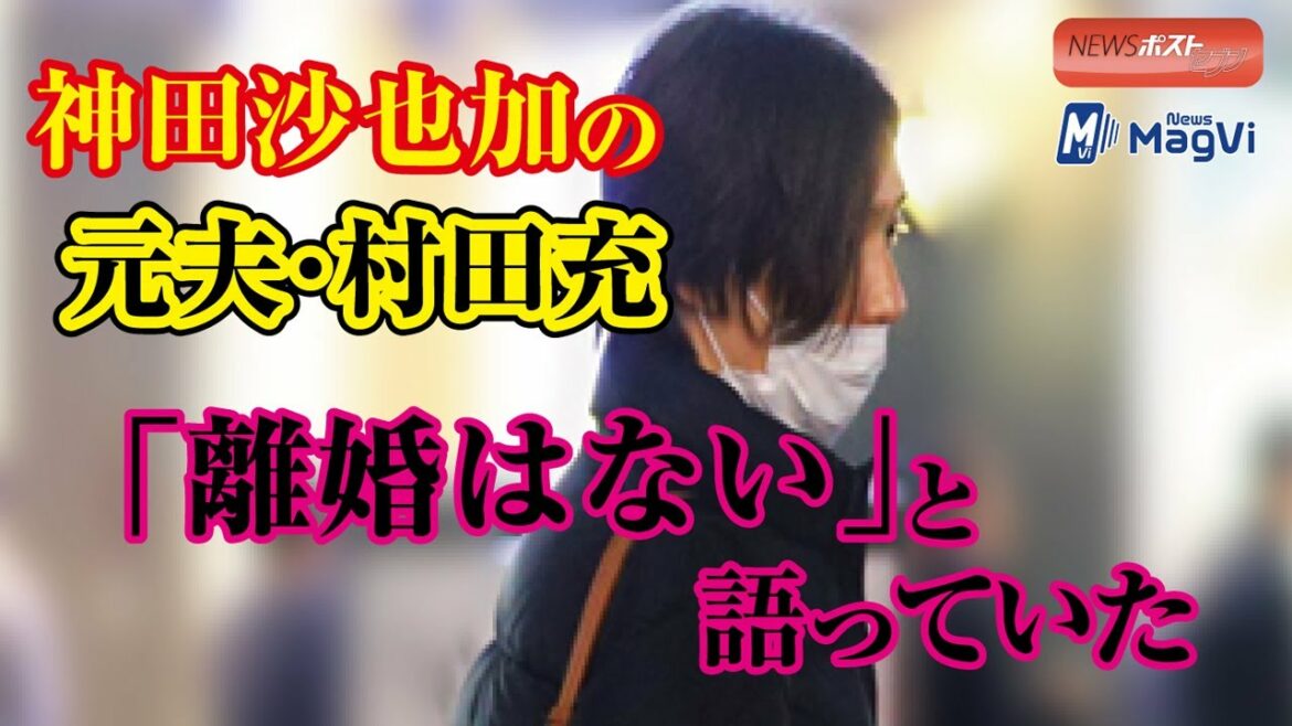 神田沙也加の元夫・村田充 「離婚はない」と語っていた 神田沙也加の元夫・村田充 「離婚はない」と語っていた