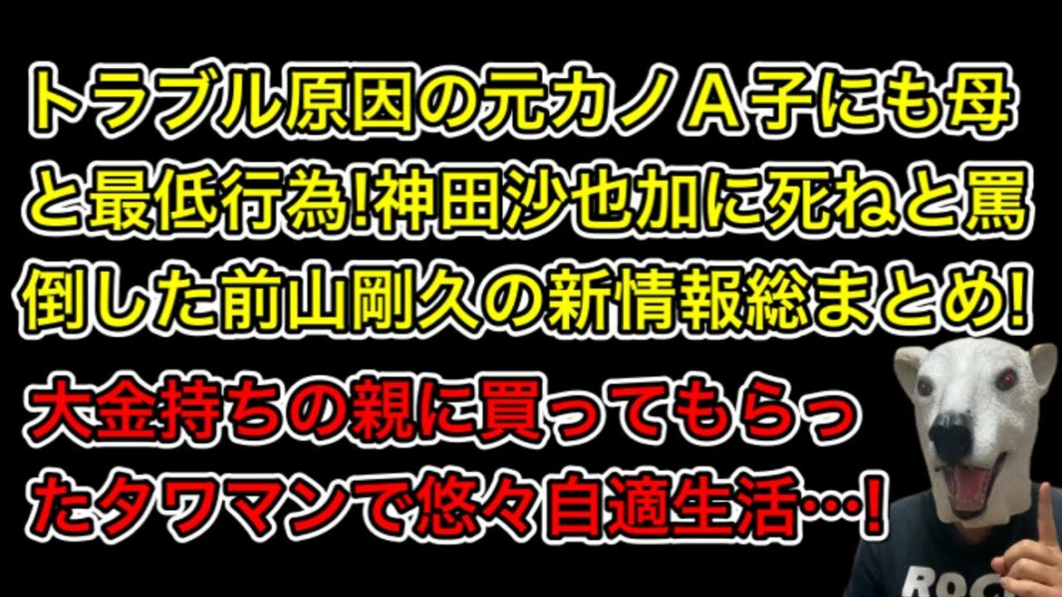 神田沙也加を傷つけた原因の元カノA子にも前山剛久は最低行為をしていた!続々発覚する新情報を総まとめ…!