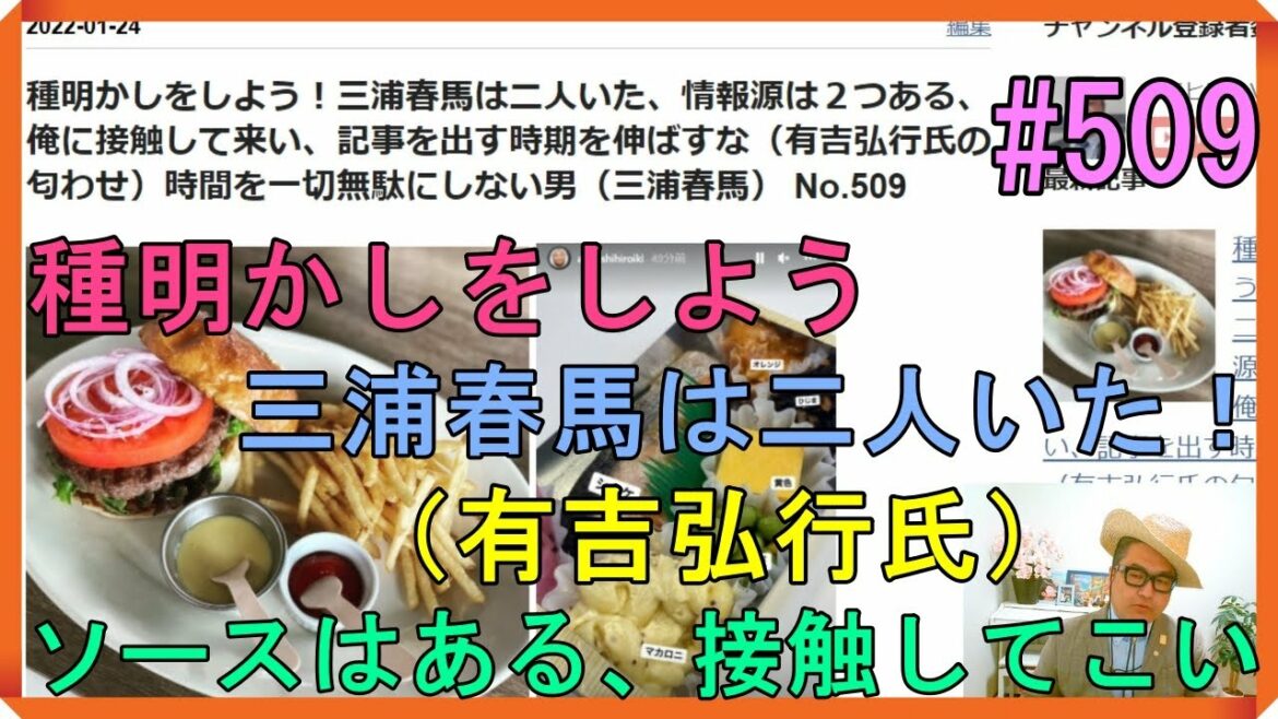 種明かしをしよう！三浦春馬は二人いた、情報源は２つある、俺に接触して来い、記事を出す時期を伸ばすな（有吉弘行氏の匂わせ）時間を一切無駄にしない男（三浦春馬） No.509