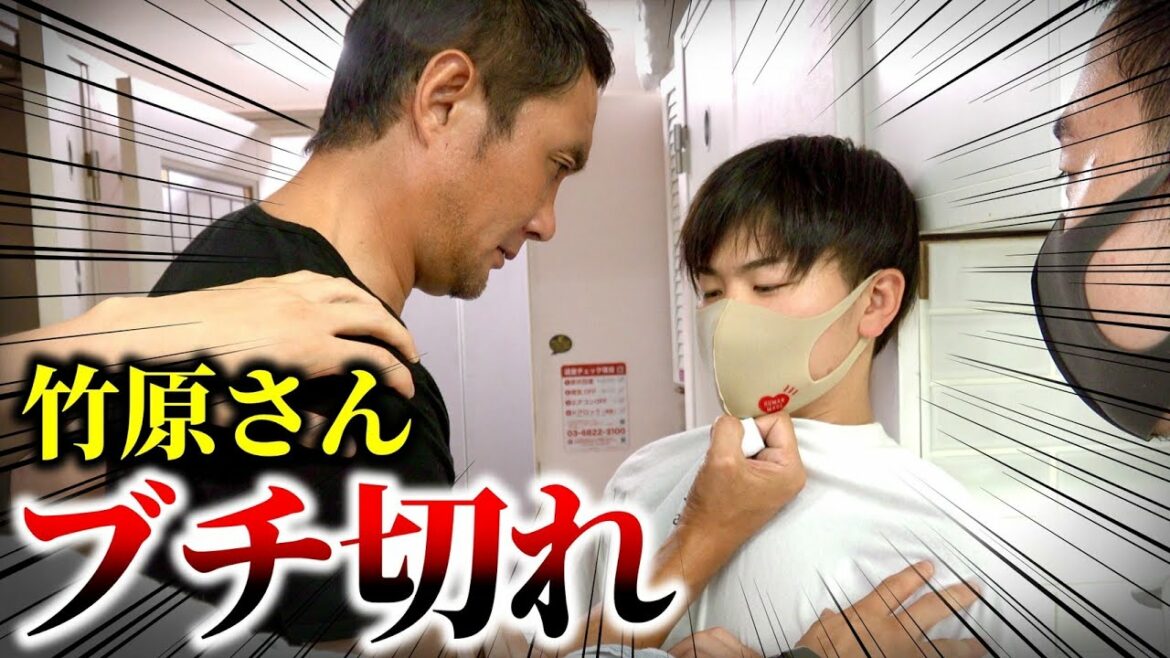 竹原慎二さんにブチ切れられました