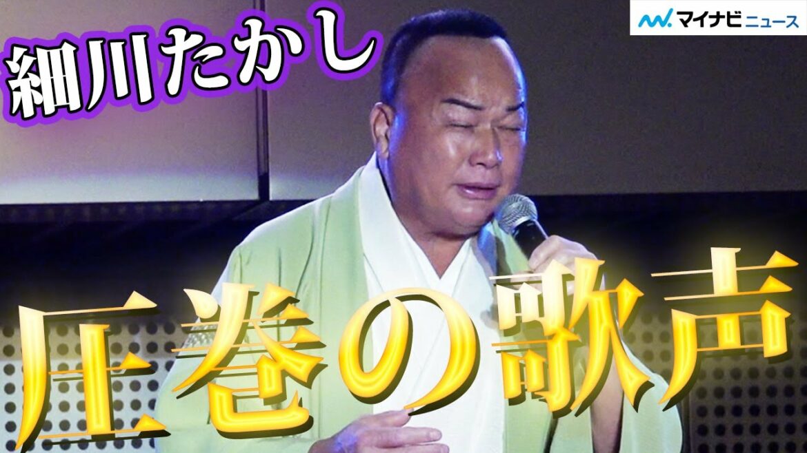 細川たかし、演歌の大御所 “圧巻すぎる” 歌唱を生披露　「TOKYO SAKE FESTIVAL 2020」オープニングセレモニー ミニコンサート