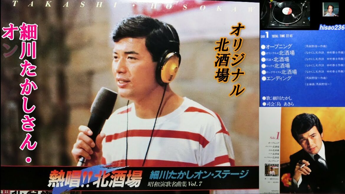 細川たかしさん・熱唱‼オリジナル・北酒場～ロック風北酒場～