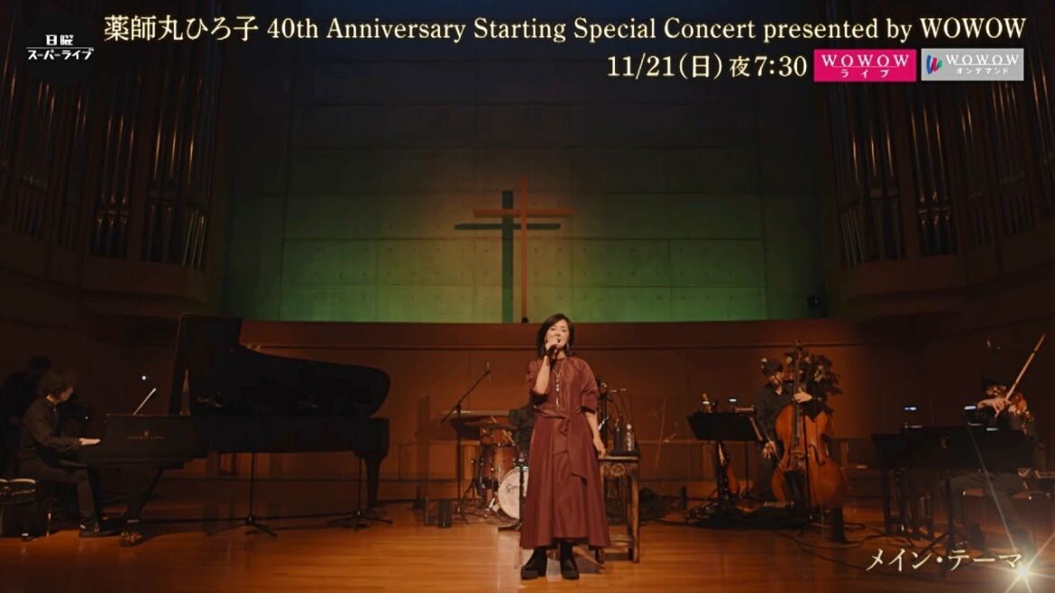 薬師丸ひろ子 40th Anniversary Starting Special Concert presented WOWOW (Trailer)