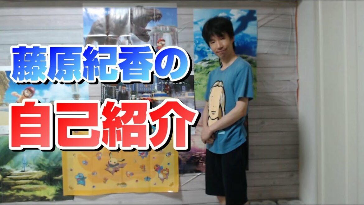 藤原紀香の自己紹介動画