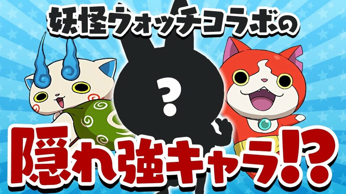 過去最強の目覚めスキルを持った妖怪ウォッチの低レアキャラがえぐすぎたwwww