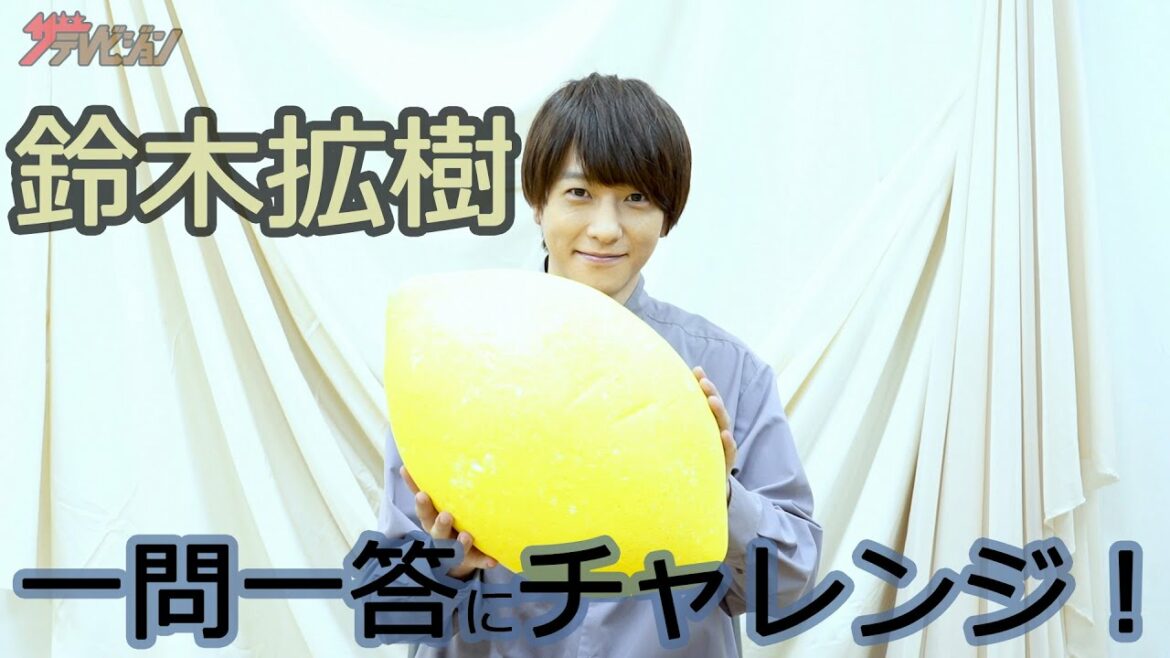 鈴木拡樹、最近初めて経験したことに「テンパってます」と告白 「一問一答」に挑戦【ザテレビジョン】 鈴木拡樹、最近初めて経験したことに「テンパってます」と告白 「一問一答」に挑戦【ザテレビジョン】