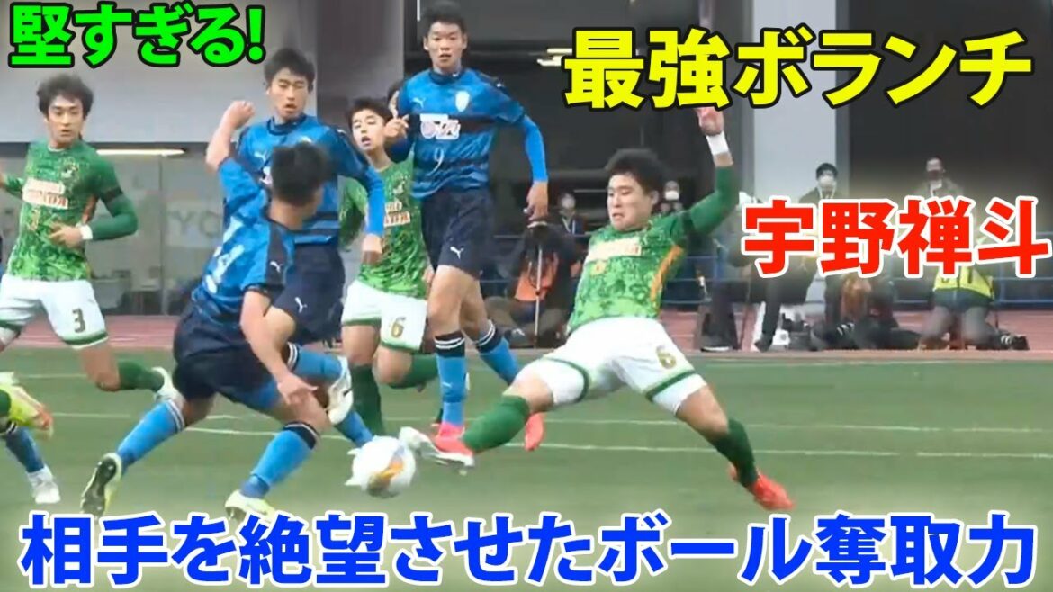 青森山田MF宇野禅斗はボール奪取力に相手をもにやけさせる! 高校サッカーの最強ボランチ