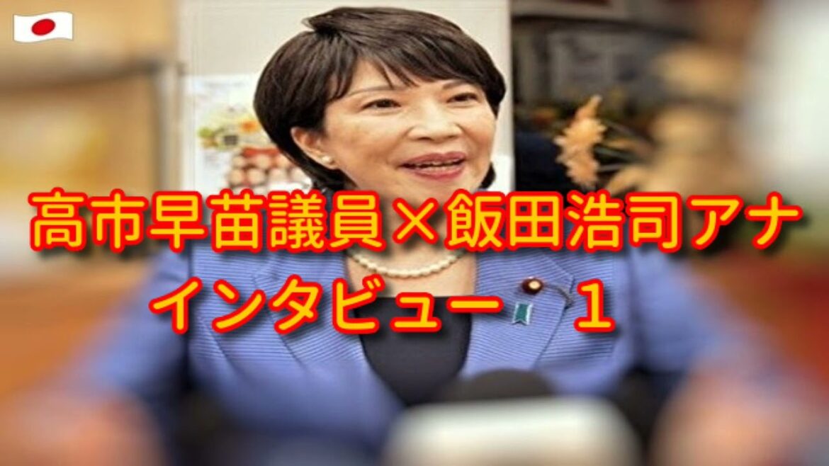 高市早苗議員インタビュー１日目『中国の人権問題・佐渡金山世界遺産登録推薦のゆくえ』聞き手は飯田浩司アナウンサー～令和4年1月25日放送