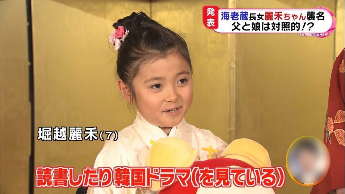麗禾ちゃん「ぼたん」を襲名　家では韓国ドラマにハマっている！