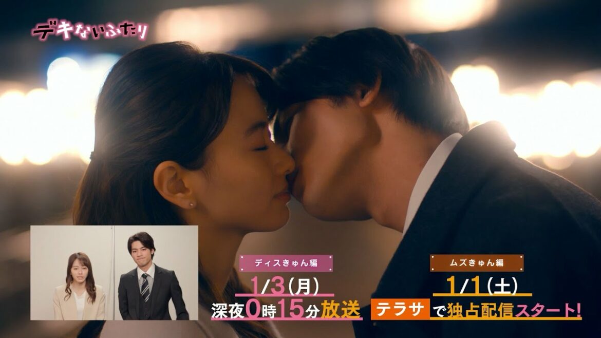 《地上波×TELASA》完全連動ドラマ『デキないふたり』TELASAで絶賛配信中!【PR】 《地上波×TELASA》完全連動ドラマ『デキないふたり』TELASAで絶賛配信中!【PR】