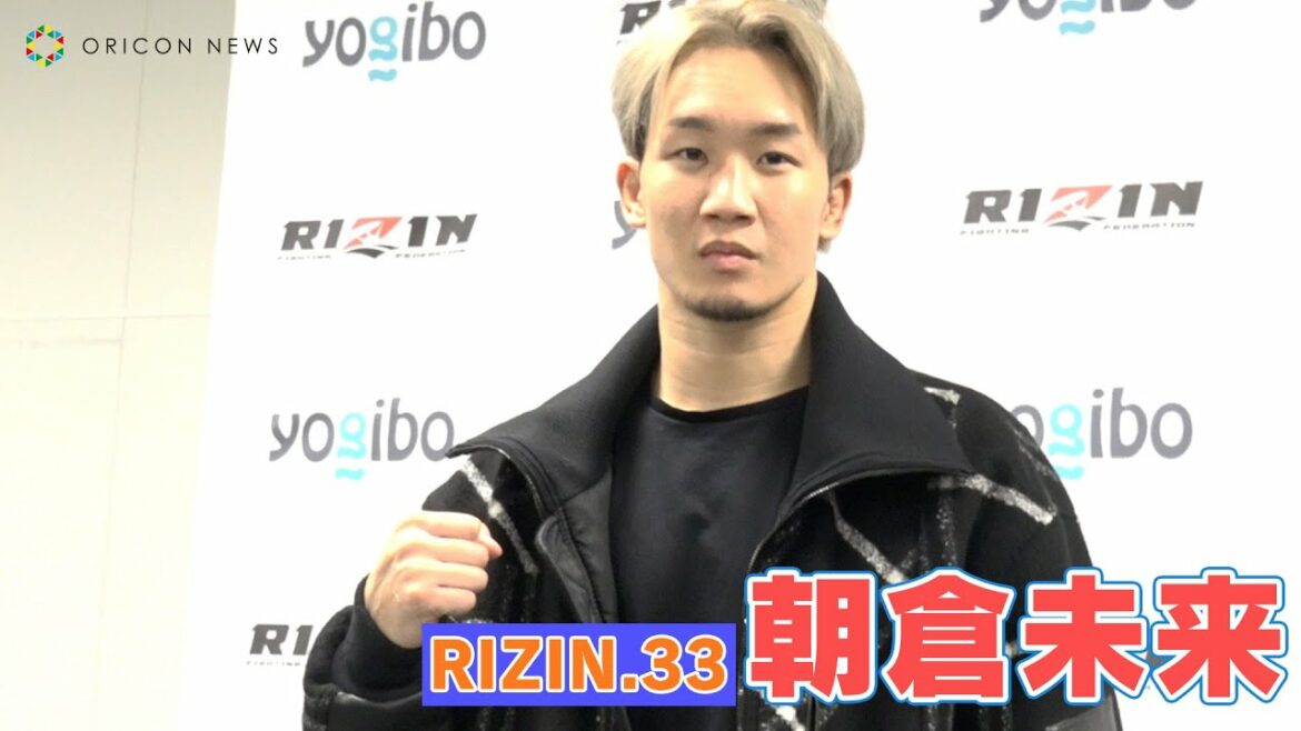 【RIZIN.33】朝倉未来リベンジ達成「斎藤選手に出場してくれて感謝している」　斎藤裕vs朝倉未来　試合後インタビュー