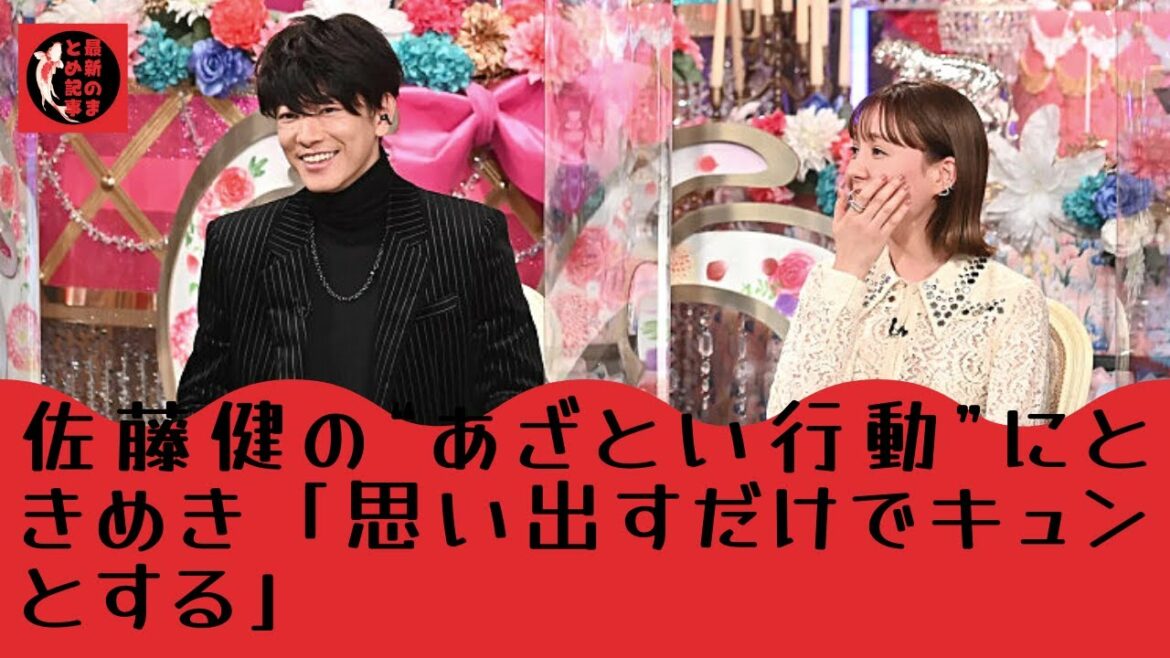 【佐藤健】佐藤健にキュンとした人物」として紹介されたトリンドル玲奈。トリンドル玲奈が胸キュンの“あざとい仕草”は「めちゃくちゃ普通のこと」 【佐藤健】佐藤健にキュンとした人物」として紹介されたトリンドル玲奈。トリンドル玲奈が胸キュンの“あざとい仕草”は「めちゃくちゃ普通のこと」